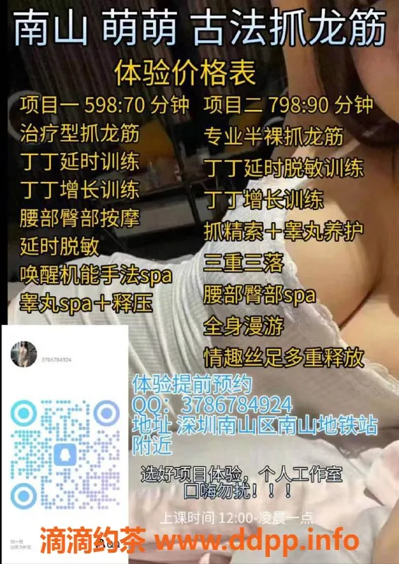 深圳抓龙筋-南山萌萌，598元超值抓龙筋服务