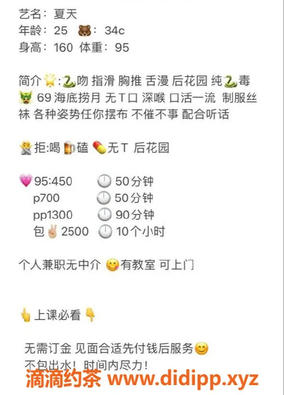 杭州楼凤资源信息,萧山少妇夏天，颜值高服务好！