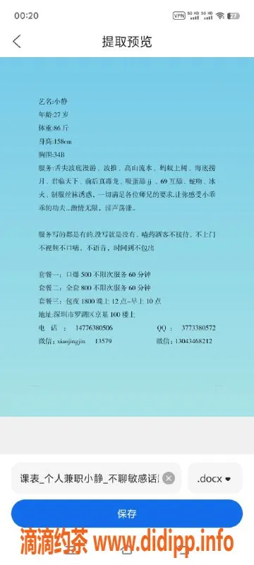 深圳楼凤-罗湖小静，500p超值体验等你来！