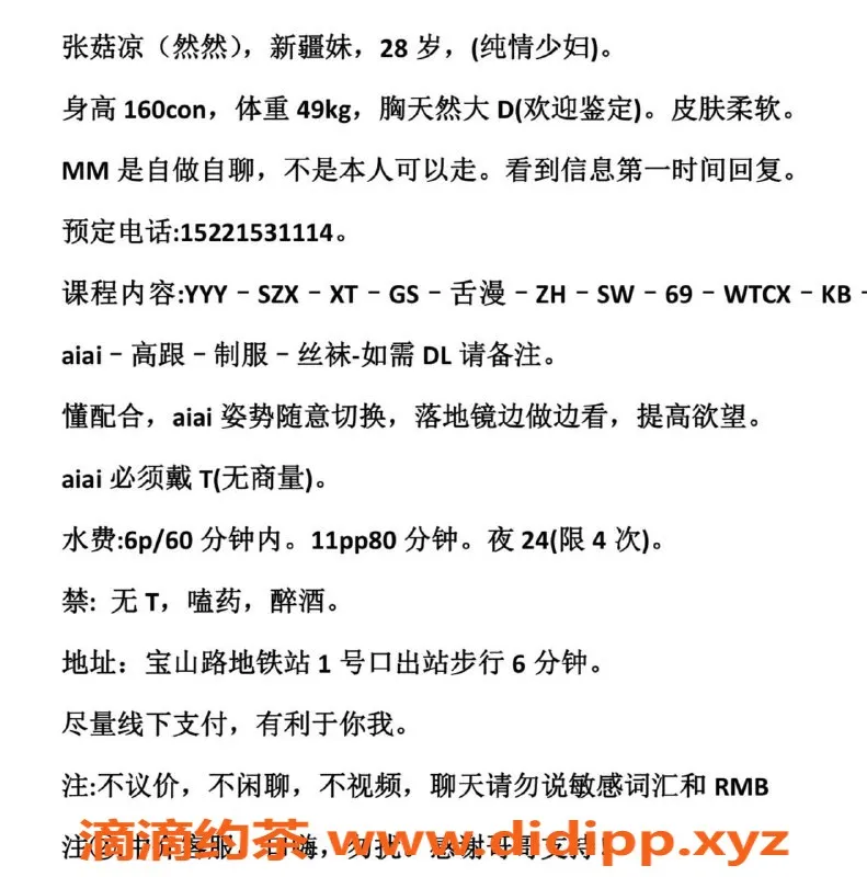 上海楼凤-静安然然160cm D罩杯服务 600元起