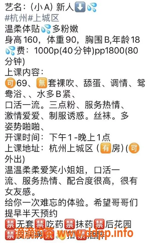 杭州楼凤资源信息,上城区小A，1000p，青春活力，等你来体验！