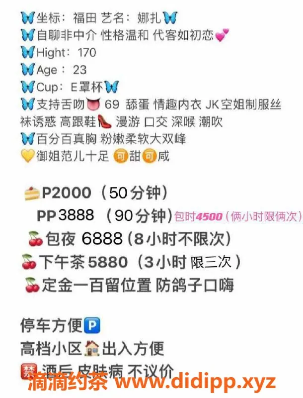 深圳楼凤-福田娜扎，2000元超值服务，私聊预约