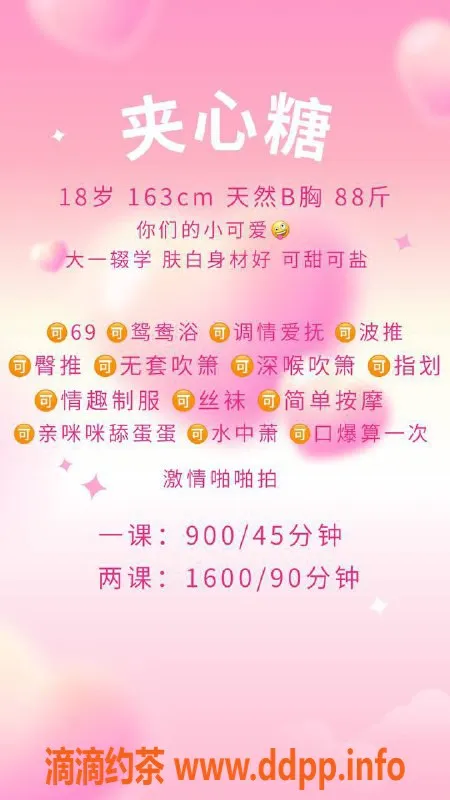 深圳楼凤-南山 夹心糖，身高163cm，消费900P起