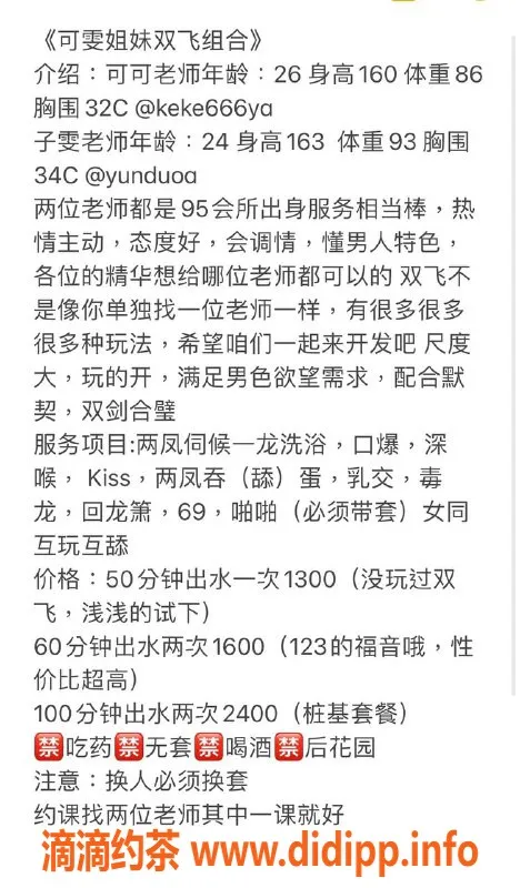 深圳楼凤-南山子雯双飞姐妹，双飞1300体验