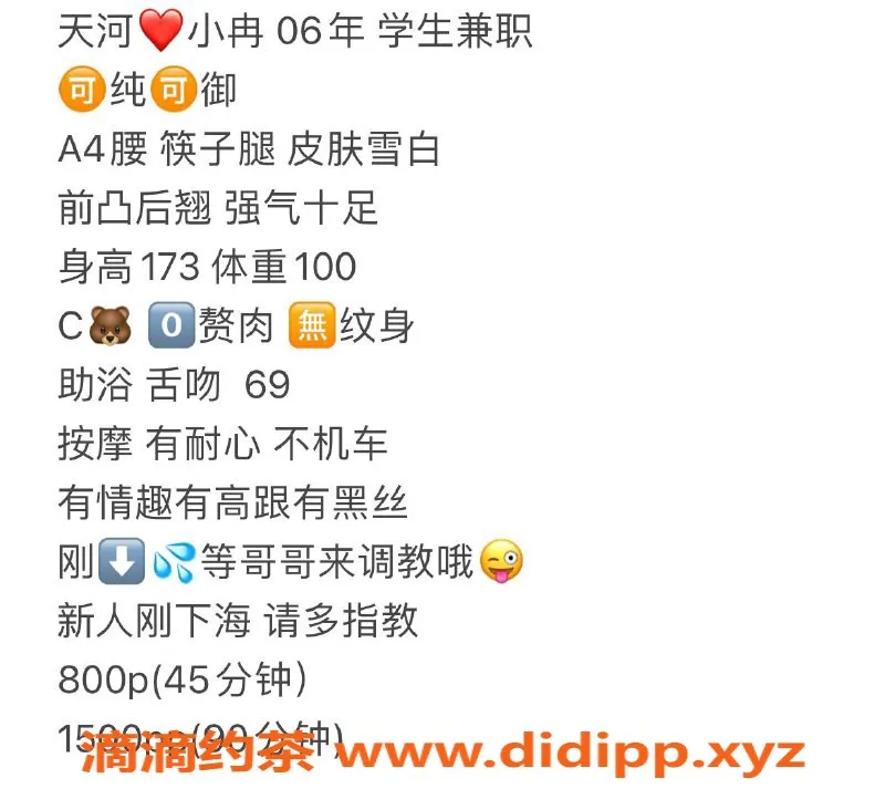 广州楼凤-天河小冉，800元体验优质服务