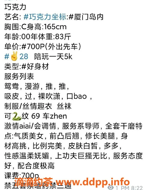 厦门楼凤-巧克力电报老师，温柔服务体验等你来！