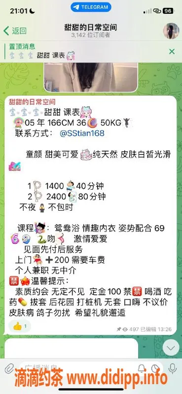 深圳楼凤资源信息,福田甜甜老师，69情趣服务，超值1400元