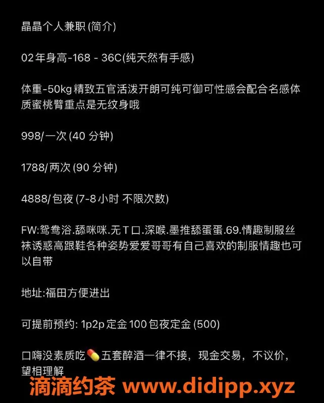 深圳楼凤-福田晶晶，服务优质998/1，真实体验分享