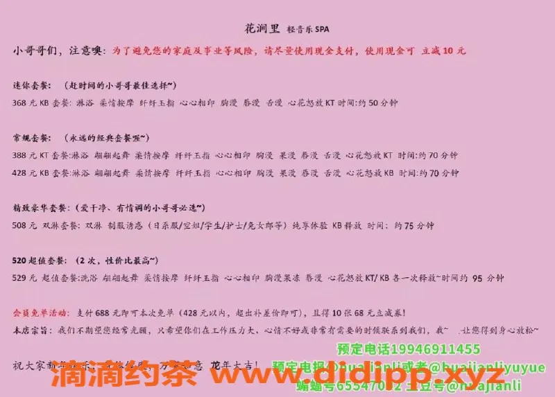 重庆spa会所资源信息,江北区花涧里家庭SPA，放松身心最佳选择