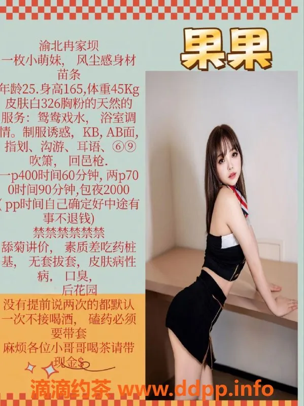 重庆楼凤资源信息,重庆冉家坝果果，25岁165cm，超值课程等你来！