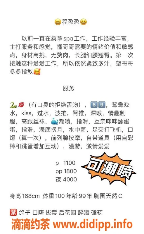 深圳楼凤资源信息,南山程盈盈，体验不一样的服务！