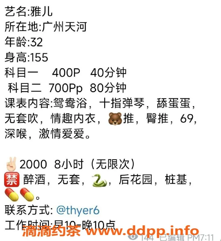 广州楼凤-天河雅儿少妇，400起，视频验证美颜照