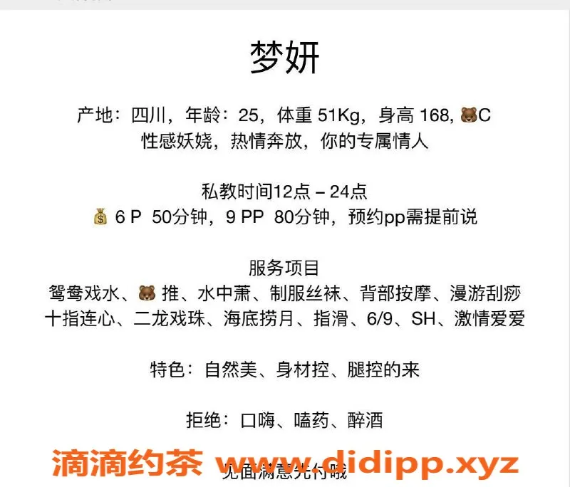 成都楼凤-武侯区梦妍，价位亲民的御姐服务