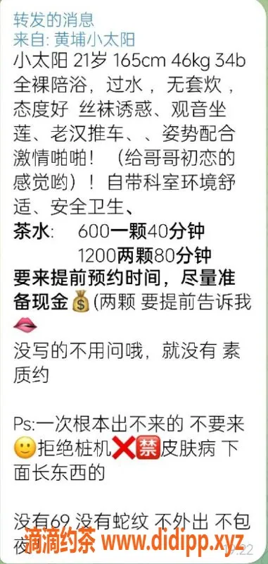 广州楼凤-小太阳黄埔超级洗吹做，超值体验仅600！