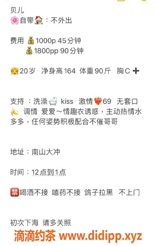 深圳楼凤-南山贝儿，验证美女，1000元一小时