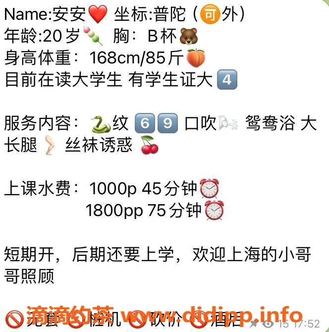 上海楼凤-普陀安安，168cm B罩杯，消费1000元起