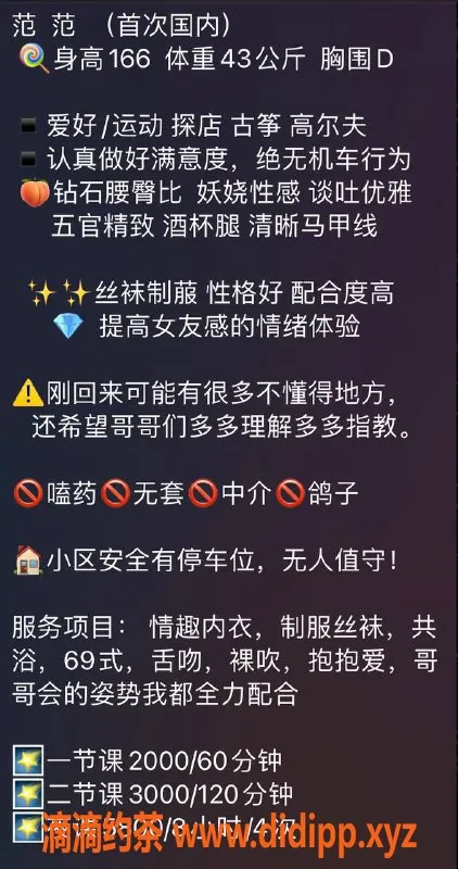 上海楼凤-普陀范范，166cm D杯，价格2000P起