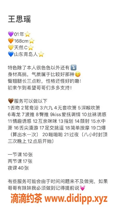 深圳楼凤-福田王思瑶 168C身材 1000P起消费