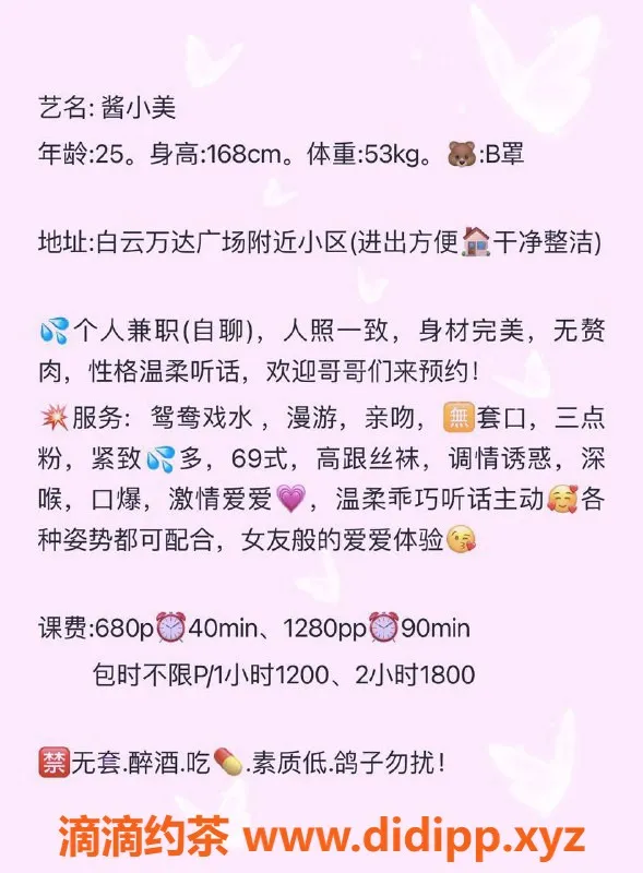 广州楼凤-白云酱小美，少妇69p，680起，视频验证