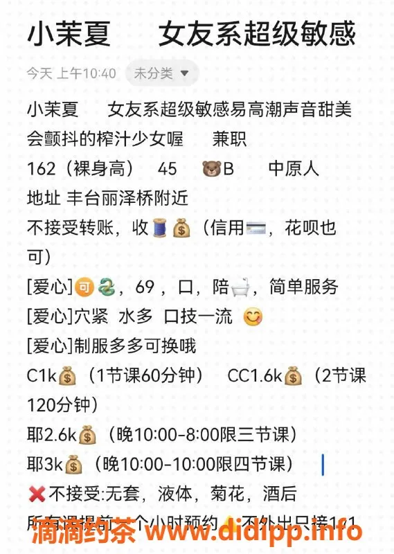 北京楼凤-丰台小茉夏，1000起步，口技一流！