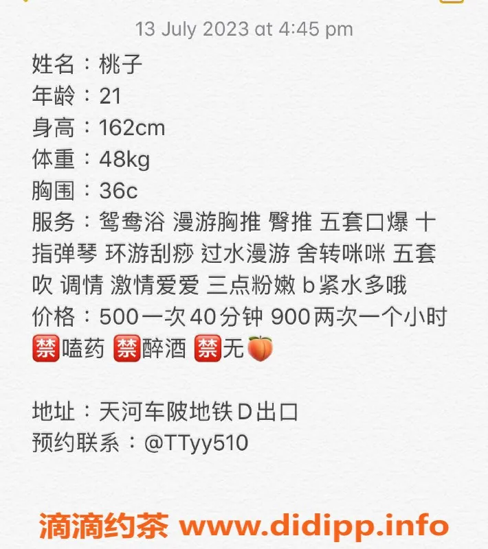 广州楼凤资源信息,天河桃子，体验一对一，价格500/1