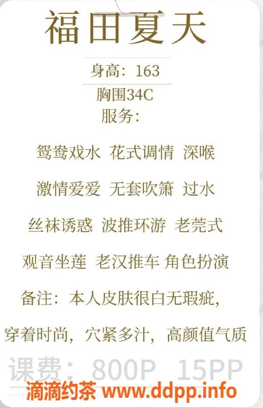 深圳楼凤-福田夏天，800元起，超值体验等你来！