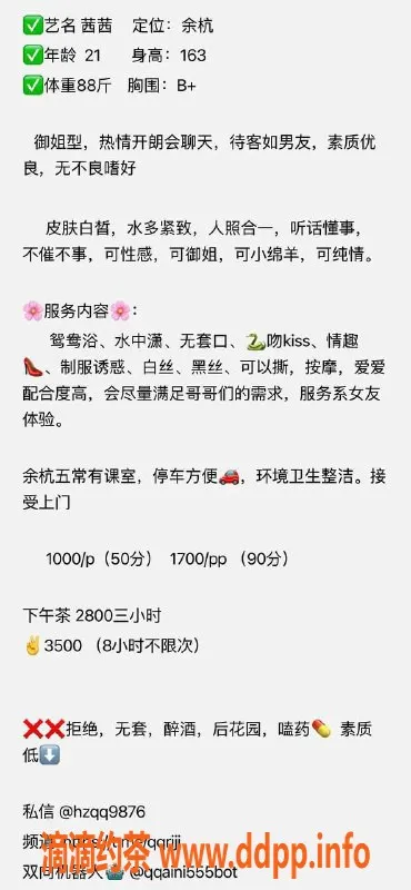 杭州楼凤-余杭区茜茜，服务一流，私聊了解更多