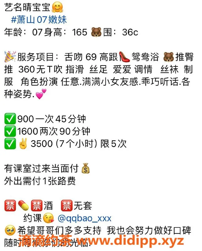 杭州楼凤资源信息,萧山晴宝宝：嫩妹，包夜性价比高