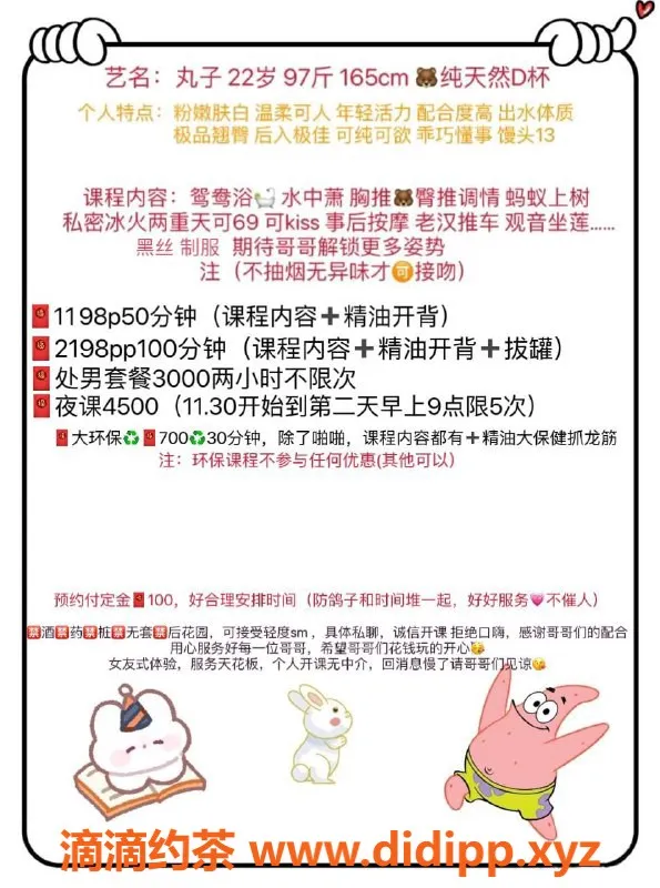 深圳楼凤-南山丸子老师，千元课程，女友感十足