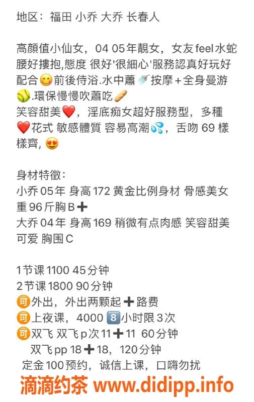 深圳楼凤-福田小乔，双飞服务超棒，性价比高！