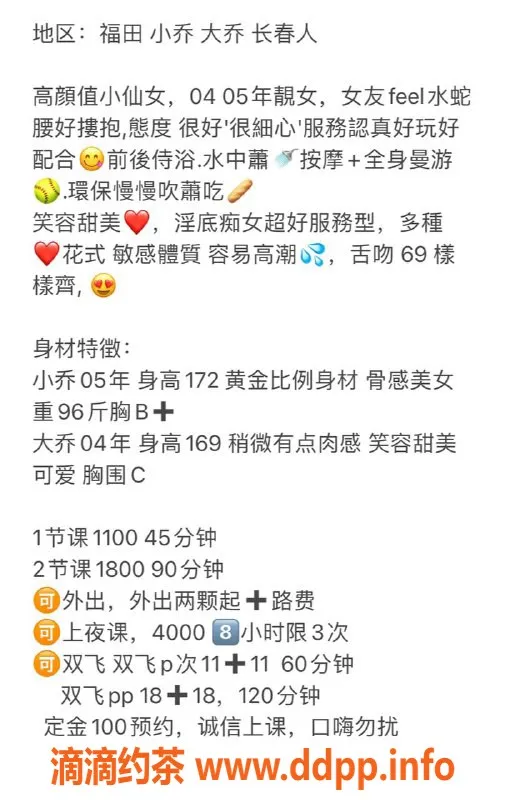 深圳楼凤资源信息,福田大乔：1100元舌吻、按摩服务推荐