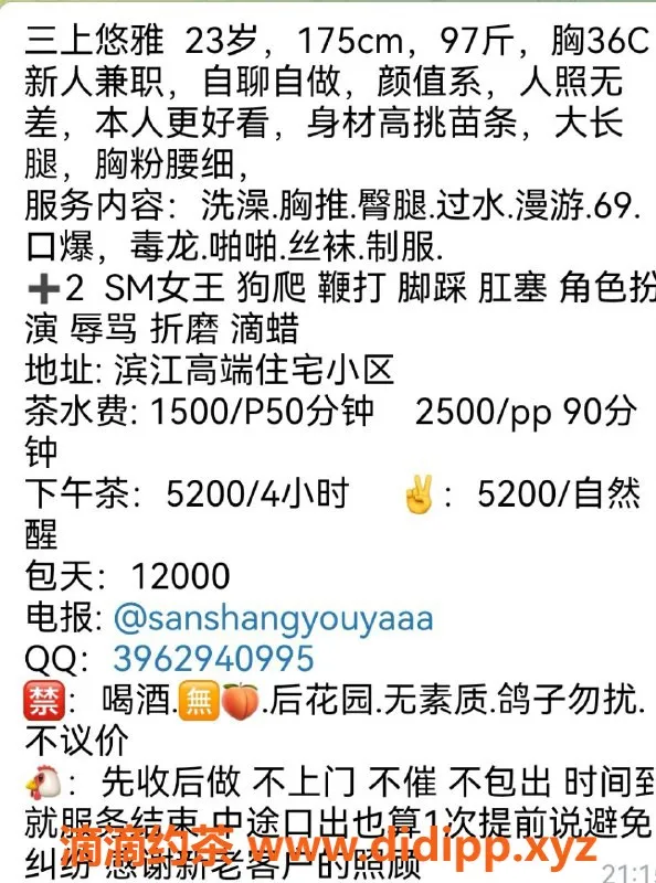 杭州楼凤-滨江区三上悠雅，1500元超值服务