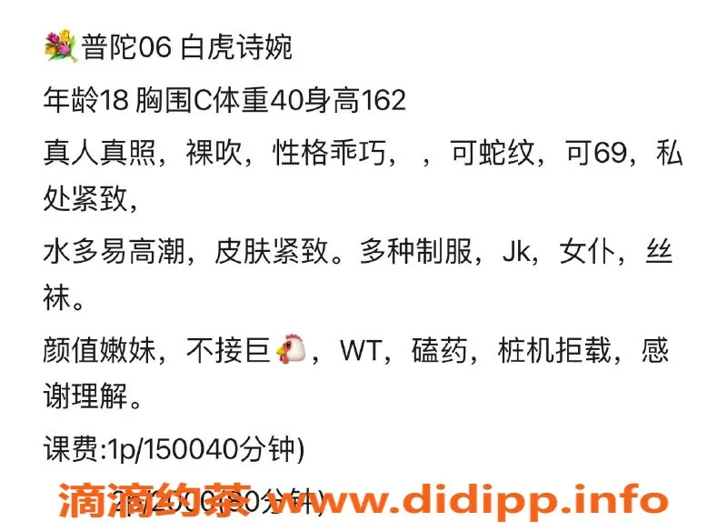 上海楼凤-普陀18岁诗婉，162cm 40kg，1500p起