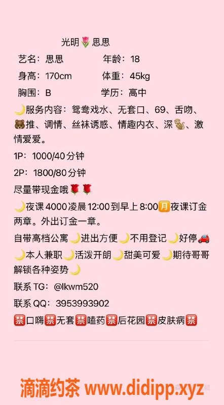 深圳楼凤资源信息,光明嫩妹思思，千元可外出服务