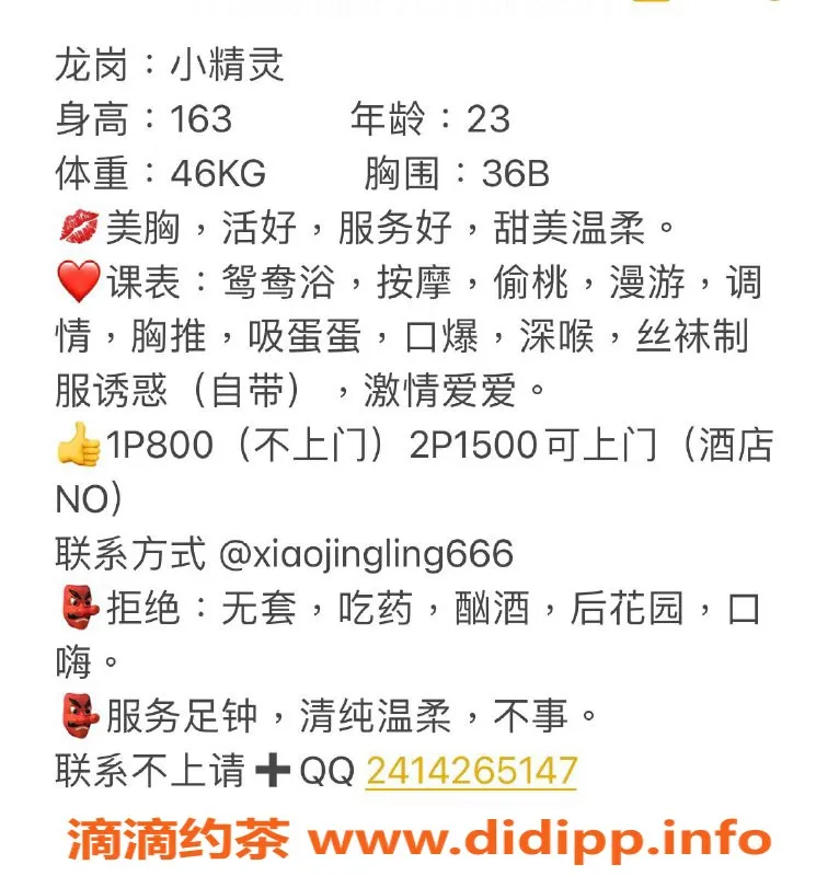 深圳楼凤-龙岗小精灵，800元体验完美服务