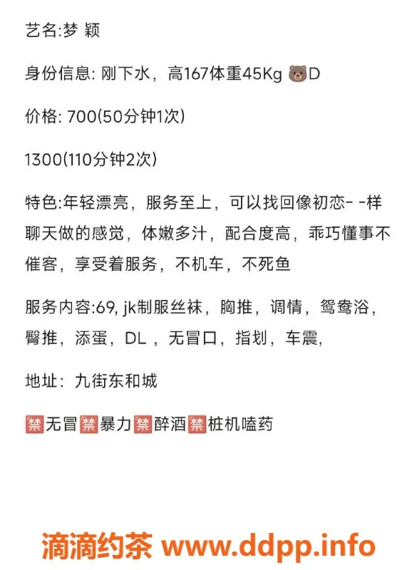 重庆楼凤-重庆梦颖，69服务，超值体验