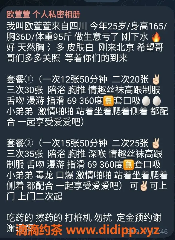 北京上门服务-朝阳双井欧萱萱，165cm，48kg，优质服务！