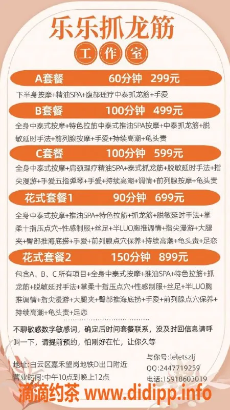 广州抓龙筋-白云乐乐，299起，抓龙筋服务