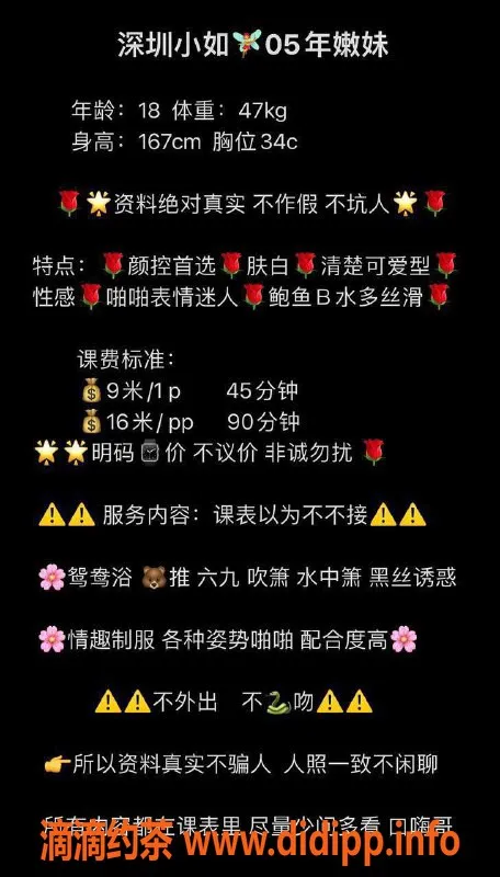 深圳楼凤资源信息,福田小如，胸推制服69，900p起