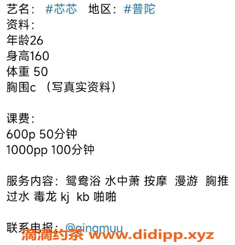 上海楼凤-普陀芯芯，160cm C罩杯，600元上门体验