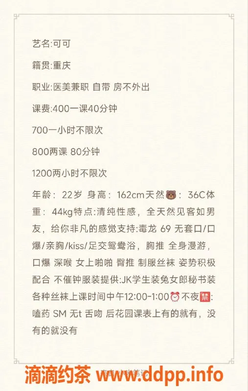 广州楼凤-天河可可，服务超赞，400起价等你体验！