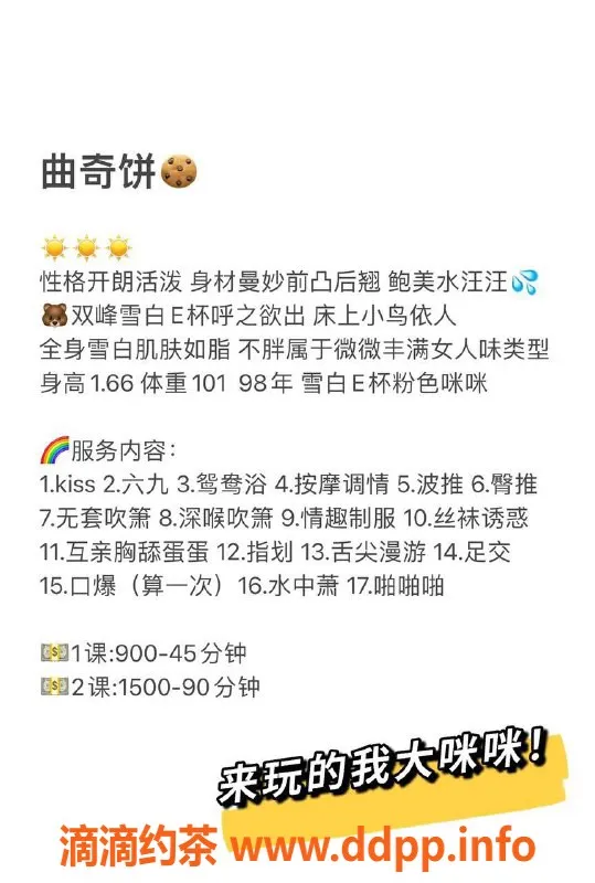 深圳楼凤-南山曲奇饼，166cm E罩杯，900元起