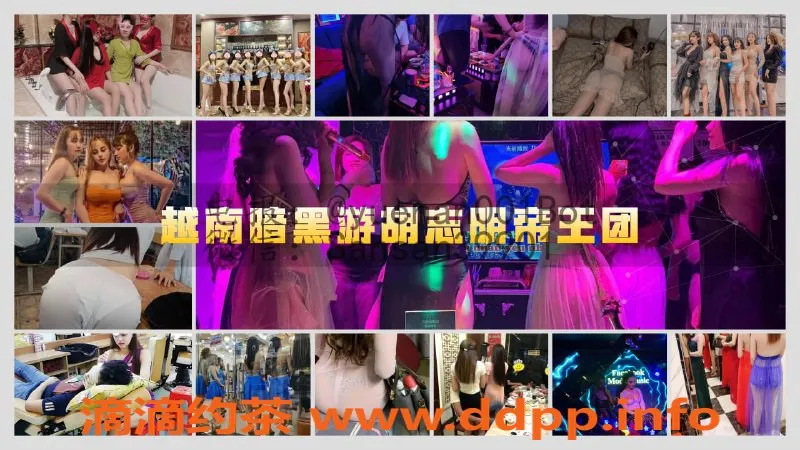 广州楼凤-胡志明市帝王团暗黑游 24小时全方位服务