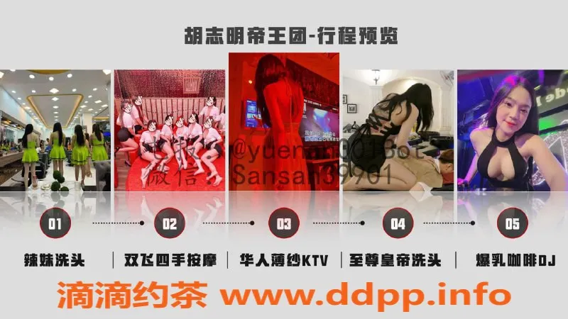 广州楼凤-胡志明市帝王团暗黑游 24小时全方位服务