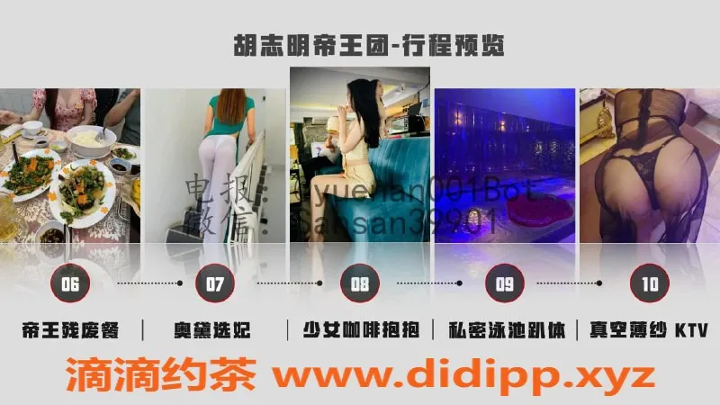 广州楼凤资源信息,胡志明市帝王团暗黑游 24小时全方位服务