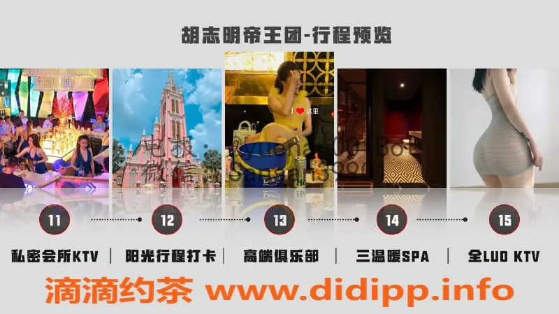 广州楼凤-胡志明市帝王团暗黑游 24小时全方位服务