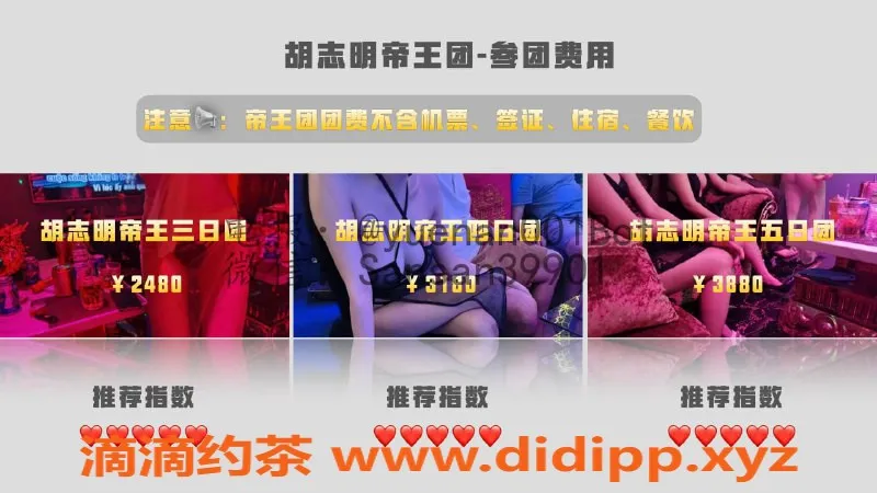 广州楼凤-胡志明市帝王团暗黑游 24小时全方位服务