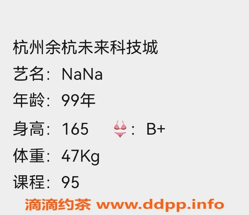 杭州楼凤-余杭NaNa，优质服务，私聊享受！