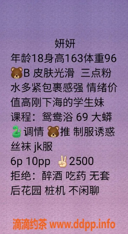 成都楼凤-成华区妍妍，嫩妹车，课时费7p起