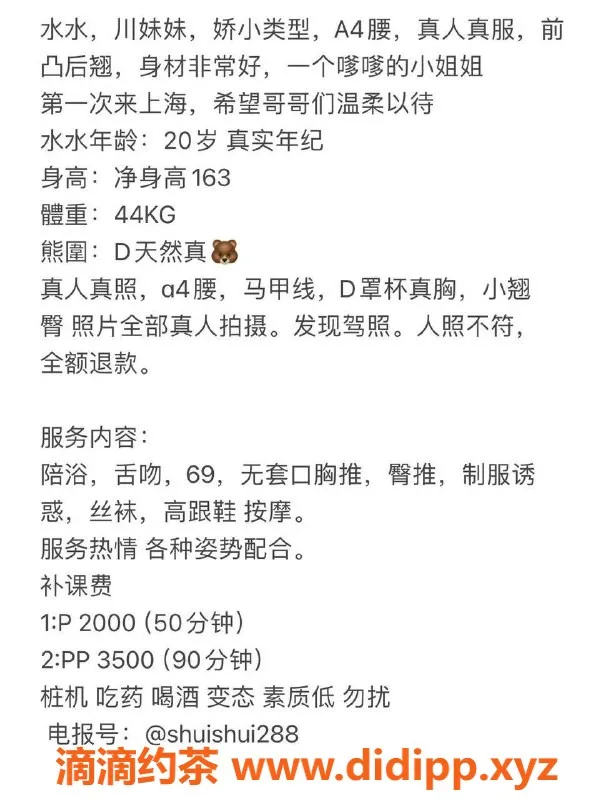 上海楼凤-长宁水水，人气身材163cm D罩杯，2000元起